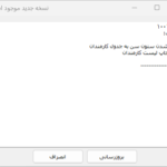 آموزش بروزرسانی نرم افزار و دیتابیس از طریق اینترنت در سی شارپ