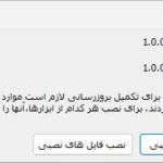 آموزش بروزرسانی نرم افزار و دیتابیس از طریق اینترنت در سی شارپ