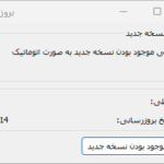 آموزش بروزرسانی نرم افزار و دیتابیس از طریق اینترنت در سی شارپ