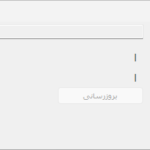آموزش بروزرساني نرم افزار و ديتابيس به صورت آفلاين در سي شارپ