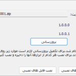 آموزش بروزرساني نرم افزار و ديتابيس به صورت آفلاين در سي شارپ