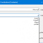 آموزش Autocomplete در Combobox با قابلیت جستجو به صورت Contains در قالب پروژه استان و شهرستان در سی شارپ