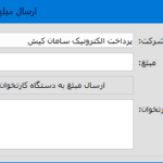 آموزش اتصال دستگاه کارتخوان به نرم افزار در سی شارپ
