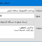 آموزش اتصال دستگاه کارتخوان به نرم افزار در سی شارپ