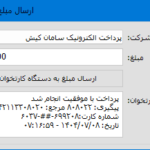 آموزش اتصال دستگاه کارتخوان به نرم افزار در سی شارپ