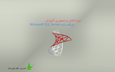 آموزش جامع و کامل Microsoft SQL Server