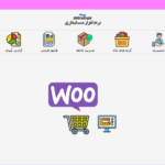 آموزش اتصال نرم افزار به ووکامرس در سی شارپ